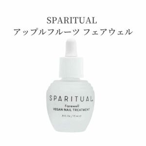 SPARITUAL】アップルフルーツ フェアウェル　15ml