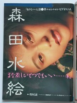 スコラ　1985年11.28 No.87/沢口靖子/南野陽子/葉山レイコ/森田水絵/麻生ゆかり/聖女隊/松任谷由実/一色ひかる/吉沢有希子_画像2