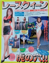 Bejean 1998年6月/草凪純 等身大ポスター/黒田美礼/金沢文子/中村みづほ/レースクイーン/制服カタログ/グラビアアイドル_画像5