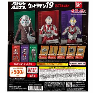 【送料無料】②アルティメットルミナス ウルトラマンSP19・ウルトラマン・にせウルトラマン・ザラブ星人3種セットの画像5