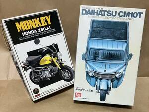 イマイ LS プラモデル HONDA ホンダ モンキー ダイハツ オート三輪