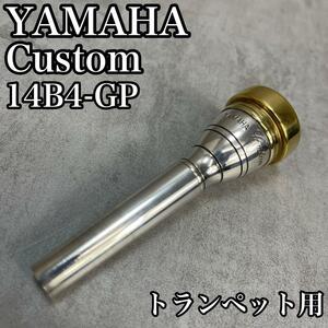 YAMAHA トランペット用 マウスピース Custom GP 14B4