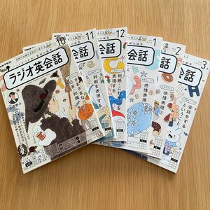 NHKテキスト ラジオ英会話 2023年10月〜2024年3月 計6冊