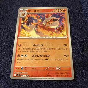 ブースター [R] マスターボールミラー （sv2a_136/165） ポケモンカード151（イチゴーイチ）