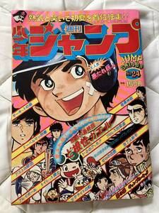 週刊少年ジャンプ　1976　6月14日号　ST04