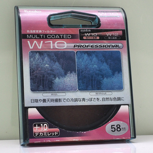 Kenko 58S W10 PRO ケンコー レンズフィルター +10 デカミレッド W10 プロフェッショナル 色温度変換フィルター MC 58mm 未使用