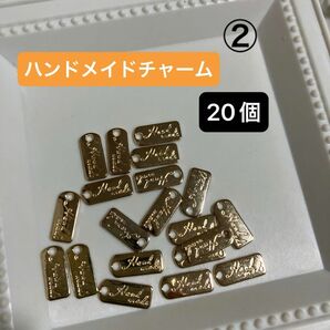 【増減可能】② ハンドメイドチャーム 20個 ゴールドカラー 角丸 ハンドメイド