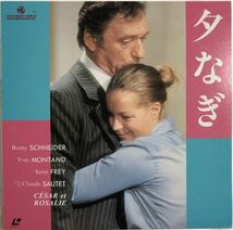 美品 レーザーディスク LD / 夕なぎ (Cesar et Rosalie) クロード・ソーテ監督 / 1972年 / フランス映画_画像1