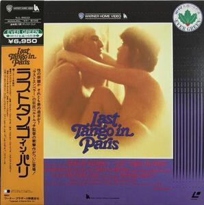 美品 レーザーディスク LD / ラストタンゴ・イン・パリ (Last Tango in Paris) ベルナルド・ベルトルッチ監督 / 1972年 / 2枚組 / 帯付き