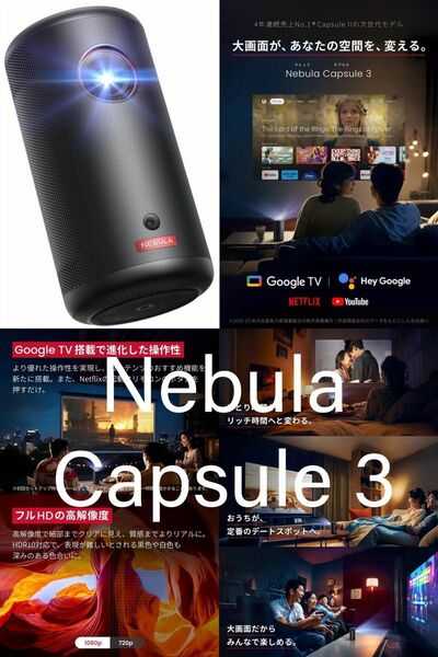 【未使用】Anker Nebula Capsule 3 本体、リモコンのみ