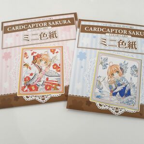 カードキャプターさくら クリアカード編 ミニ色紙 2種セット