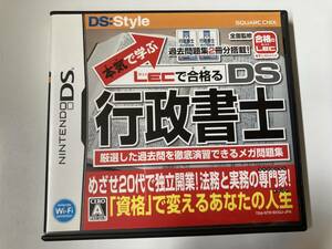 DS（返品可）「本気で学ぶLECで合格るDS行政書士」