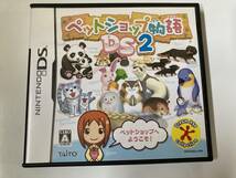 DS（返品可）※説明書欠品※「ペットショップ物語 DS 2」_画像1