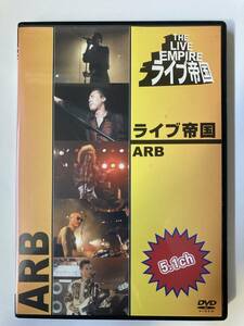 ジャンク DVD「ライブ帝国 ARB」