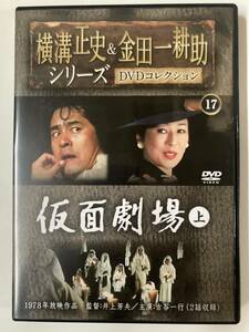  Junk DVD[ mask theater on ] Yokomizo Seishi & gold rice field one .. series DVD collection (17)