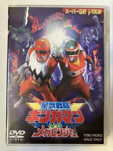 ジャンク DVD「星獣戦隊ギンガマンVSメガレンジャー」