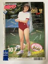 台風クラブ 1992年10月号_画像2