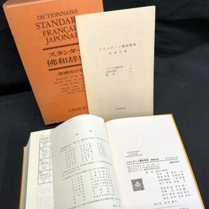 S776【5冊セット】英語 辞書 1971年～1978年 発行 和英辞典 英和中辞典 旺文社 三省堂 昭和 当時物 印刷物 コレクション 長期保管品 現状品の画像3