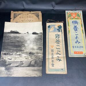 B1003【古いカレンダー/古いお土産写真】1922年　1923年　修養こよみ　松島風景写真　当時物　歴史資料　戦前　大正時代　現状品