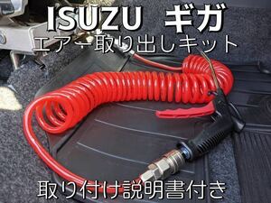  manual ISUZU Isuzu Giga Forward interior air take out kit ISRI correspondence 