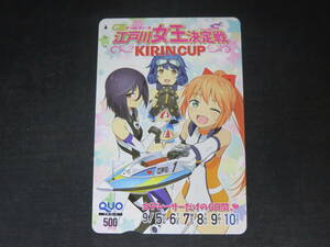 BOAT RACE クオカード 江戸川女王決定戦 KIRIN CUP 1枚 未使用 競艇《普通郵便・送料無料》