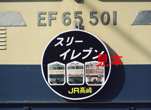 鉄道写真645ネガデータ、119500720005、スリーイレブン号ヘッドマーク、EF65-501、JR上越線、水上駅、1999.11.11、（4422×3238）