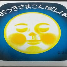 幼児のための絵本　13点〈幼児のための素敵な絵本を13点、集めてみました。お子様の情操教育にいかがでしょうか〉ペネロペいろであそぶ_画像7