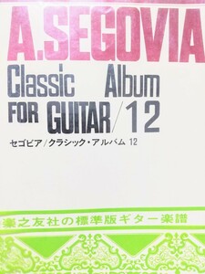  Andre s*sego Via A.SEGOVIA Classic Album FOR GUITAR/12