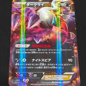 ■美品■ポケモンカード ダークライEX 072/093 EBB 1ED■pokemoncardの画像1