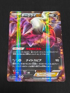 ■美品■ポケモンカード　ダークライEX　072/093 EBB 1ED■pokemoncard