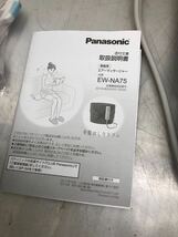 Panasonic パナソニック 骨盤おしりリフレ エアーマッサージャー EW-NA75 _画像2
