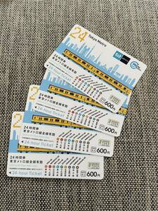 送料込 東京メトロ全線有効 24時間券 4枚セット 有効期間2024.5.31