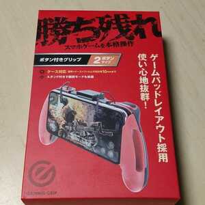 □ELECOM スマホ用ゲームコントローラー 2ボタン&グリップ 4.7~6.5インチ iPhone/Android レッド P-GMG2B01RDT