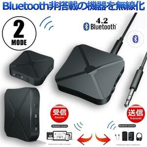 ★Bluetooth4.2 トランスミッター レシーバー 送信機 受信機 無線 KN319