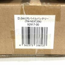 未使用 TRANS MOBILLY トランスモバイリーTM-NEXT206専用 5.0Ah モバイル バッテリー 92917-00 スライド脱着式 ブラック 箱付き 送料無料_画像5