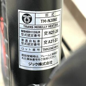 未使用 TRANS MOBILLY NEXT206 トランスモバイリー 電動アシスト自転車 TM-N206E ブラック 折りたたみ 防犯登録抹消済み カゴ フェンダーの画像9