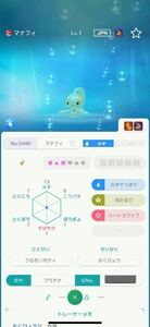 ポケモンSV 色違いマナフィ 過去配布の卵で厳選