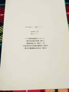 鉄緑会　数学実戦講座Ⅲ　久我先生解説冊子　駿台 河合塾 鉄緑会 代ゼミ Z会 ベネッセ SEG 共通テスト