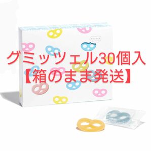 グミッツェル30個入【箱のまま発送】