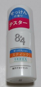 8×4・エイトフォー☆ワキ汗EXスティック☆せっけんの香り☆テスター