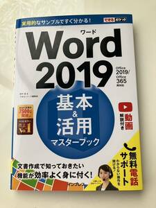 Word 2019 basis & practical use master book is possible pocket 