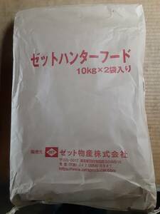 ゼットハンターフード　10ｋg×2　消費期限　2025－02　未開封