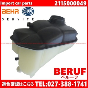 ベンツ　ラジエーターサブタンク BEHR HELLA製 純正OEM　Eクラス W211　E550 E55AMGコンプレッサー E63AMG　リザーバータンク　2115000049