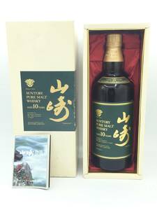 大黒屋☆古酒☆東京都限定【未開栓】SUNTORY YAMAZAKI サントリー 山崎 10年 PURE MALT ピュアモルト 750ml 箱・冊子付 ☆ グリーンラベル