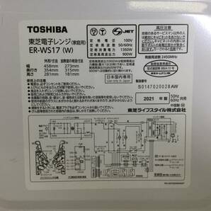 【111】 TOSHIBA 東芝 電子レンジ ER-WS17 2023年製 50Hz/60Hz 共用 庫内フラット 中古品の画像8