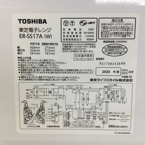 【170】TOSHIBA 東芝 電子レンジ ホワイト ER-SS17A(W) 2020年製 中古の画像7