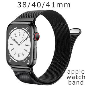 Apple Watch band アップルウォッチ バンド 41mm 40mm 38mm ステンレス series SE SE2 8 黒 おしゃれ 送料無料 ブラック ウォッチバンド