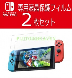 激安 任天堂スイッチ 保護フィルム 強化ガラス Nintendo Switch 通販 ブルーライト 画面保護 ニンテンドー ガラスフィルム 人気 送料無料