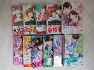 TLコミックス 11冊セット 年上の旦那様 君にそばにいて欲しい その警察官、ときどき野獣！ 【全てオビ付き】 ティーンズラブコミックス