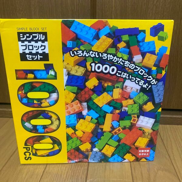 シンプル ブロック セット1000pcs